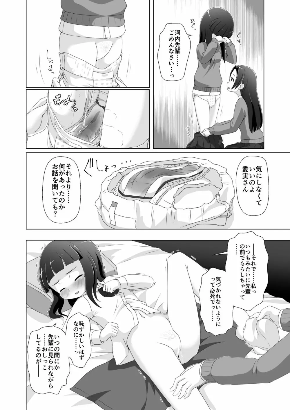 おむけん! その3 Page.14