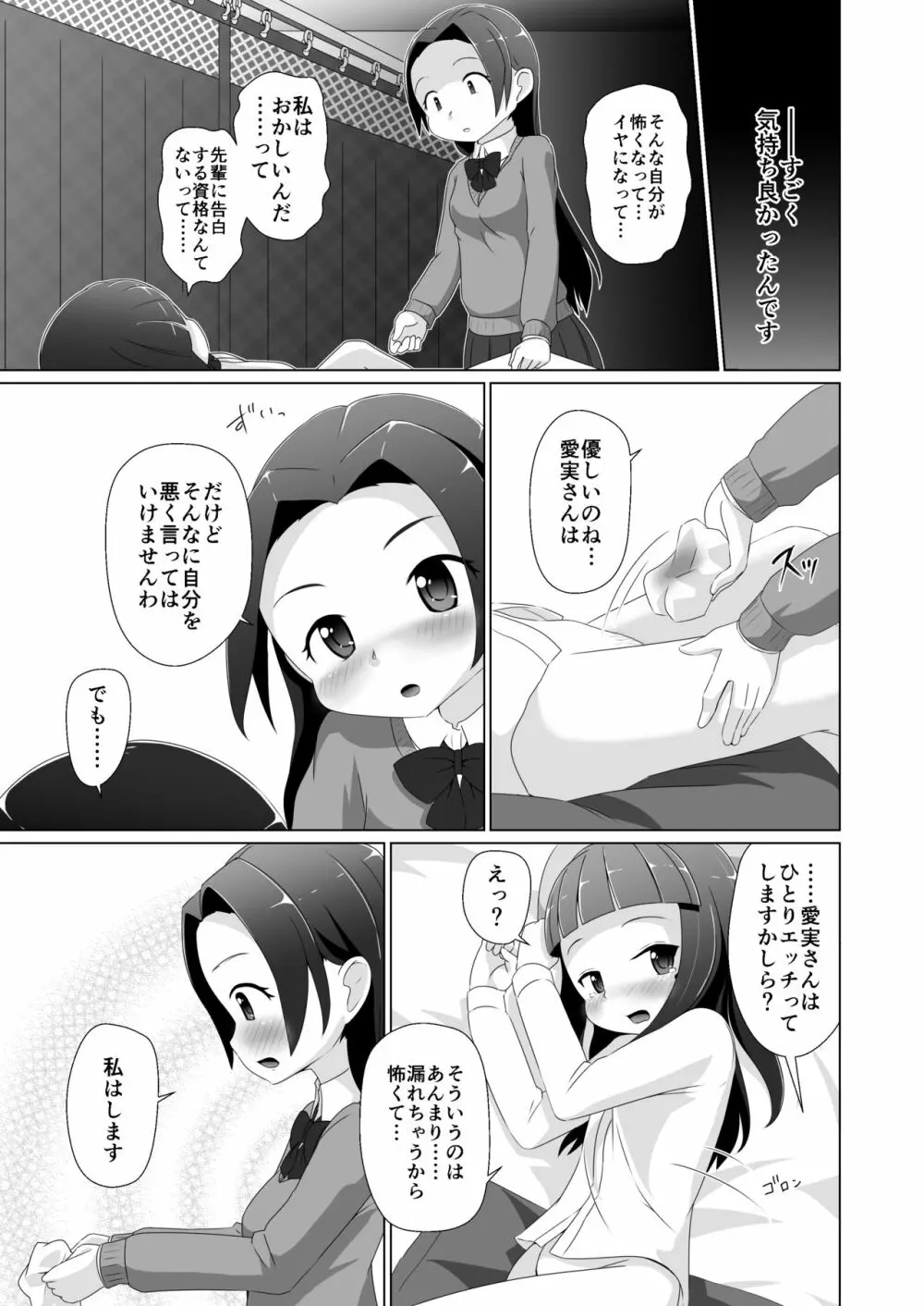 おむけん! その3 Page.15