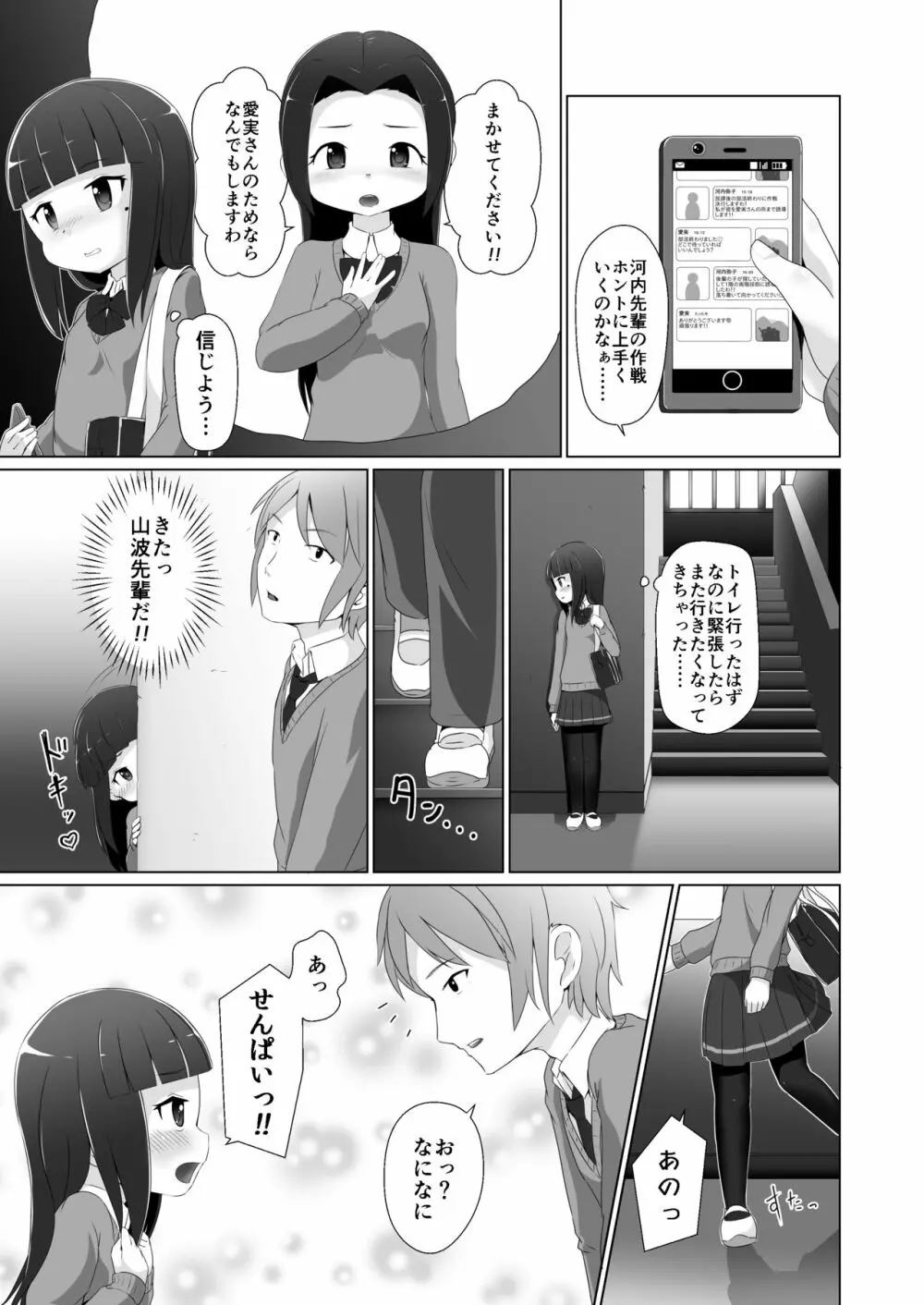 おむけん! その3 Page.7