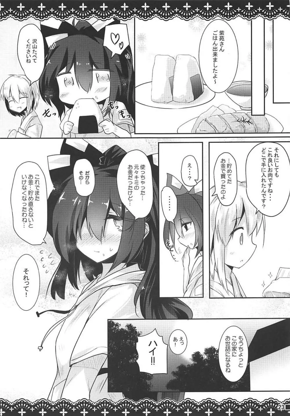 さまよう事故物件 Page.24