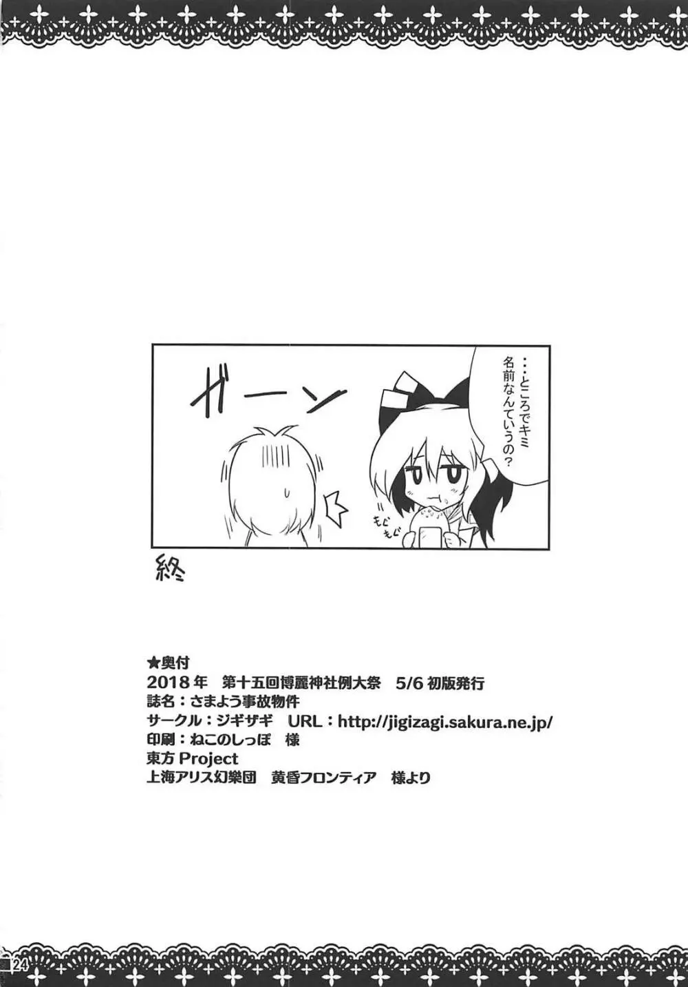 さまよう事故物件 Page.25