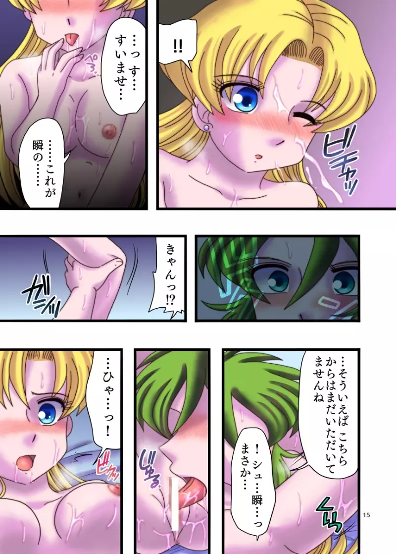 みつめるひとみ Page.14