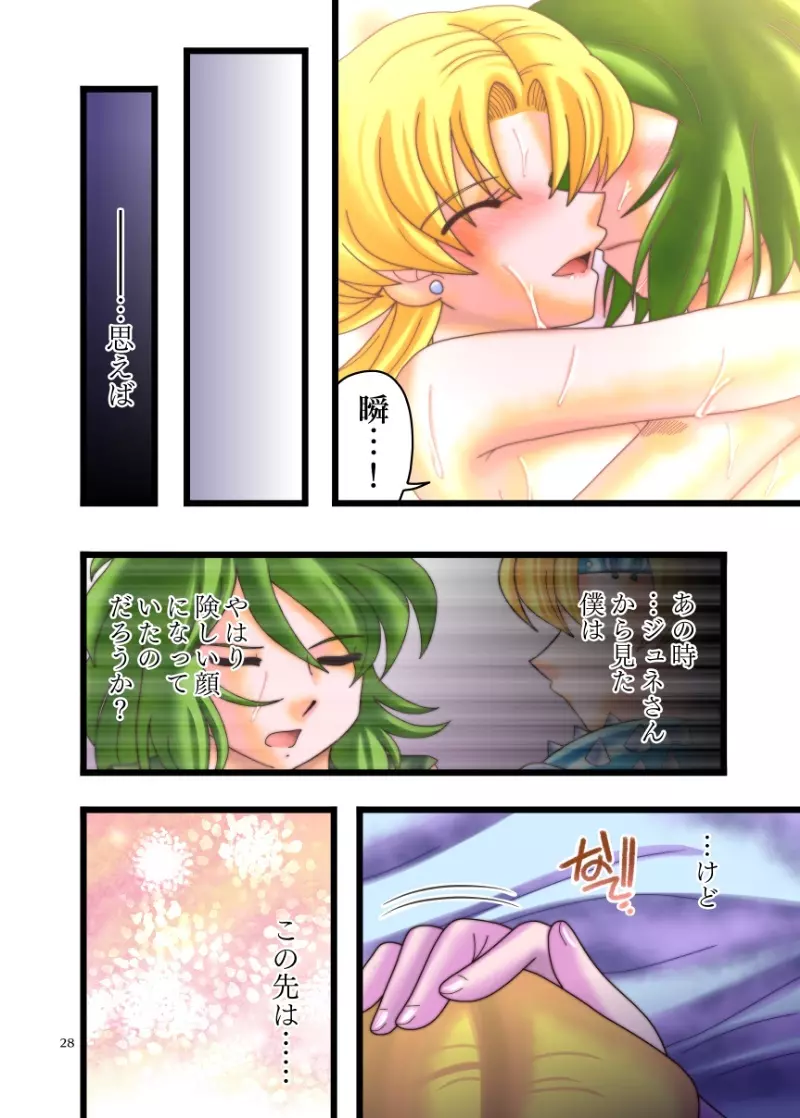 みつめるひとみ Page.27