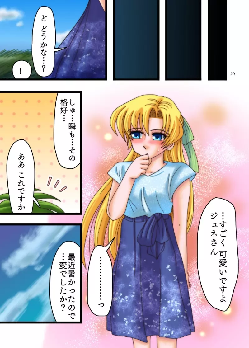 みつめるひとみ Page.28