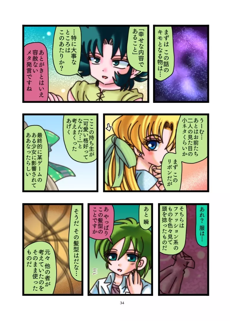 みつめるひとみ Page.33