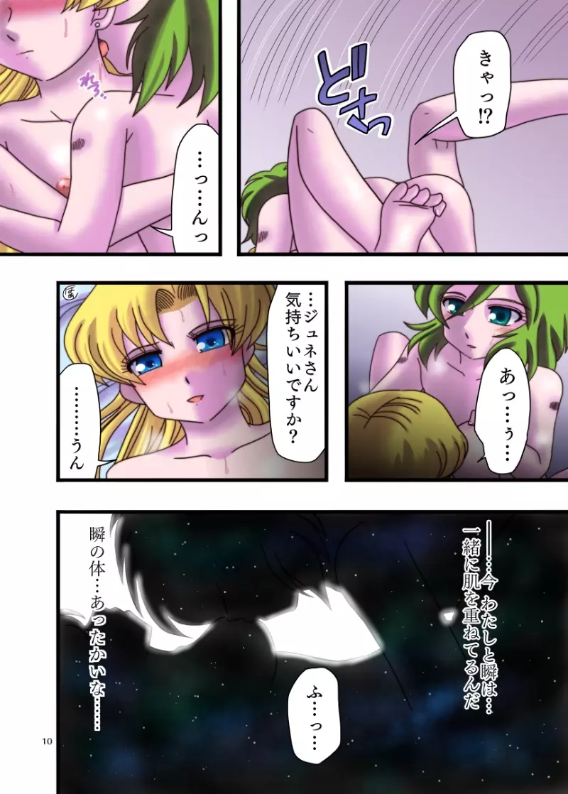 みつめるひとみ Page.9