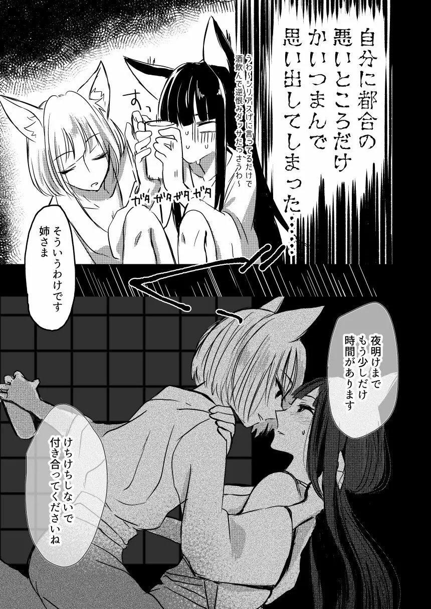 昨夜までのはノーカンです Page.10