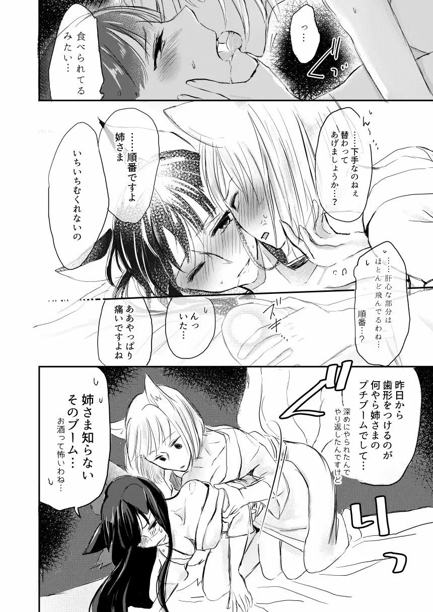 昨夜までのはノーカンです Page.11