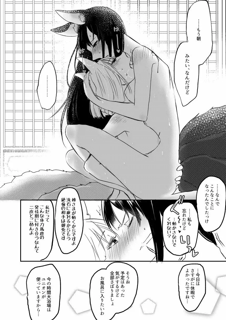 昨夜までのはノーカンです Page.17