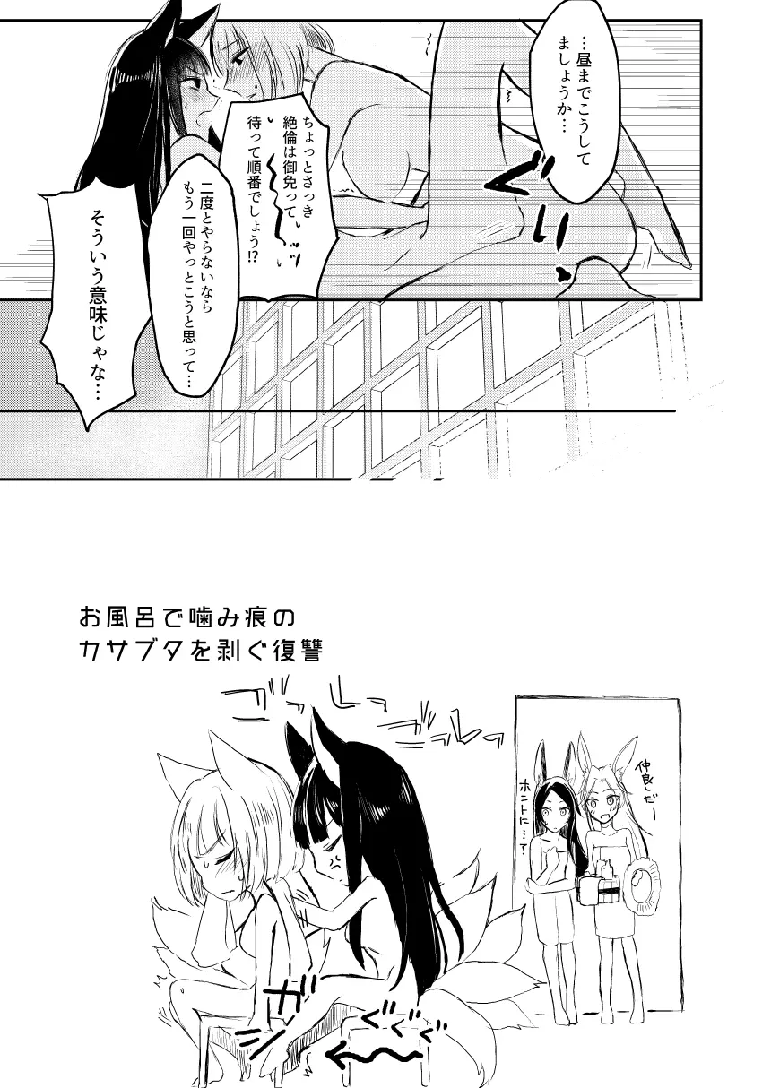 昨夜までのはノーカンです Page.18