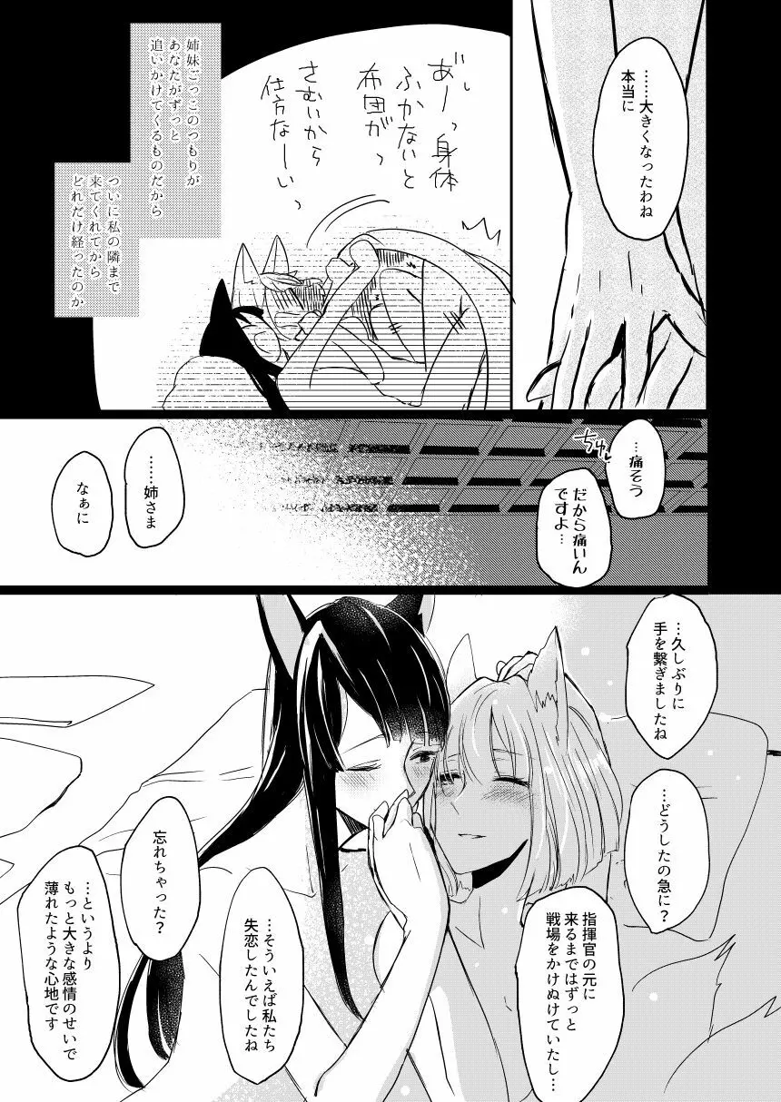 昨夜までのはノーカンです Page.26