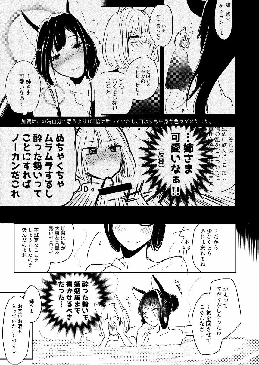 昨夜までのはノーカンです Page.31