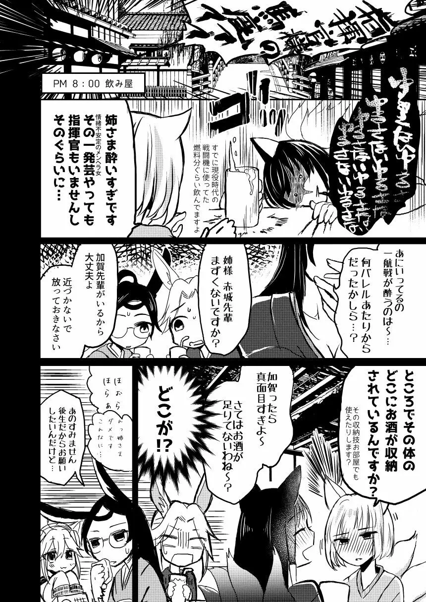 昨夜までのはノーカンです Page.5