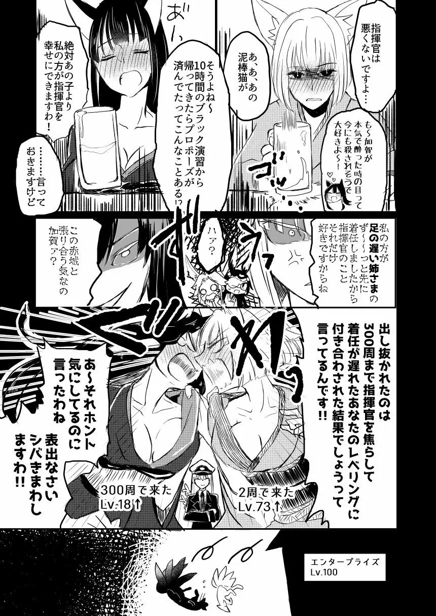 昨夜までのはノーカンです Page.6