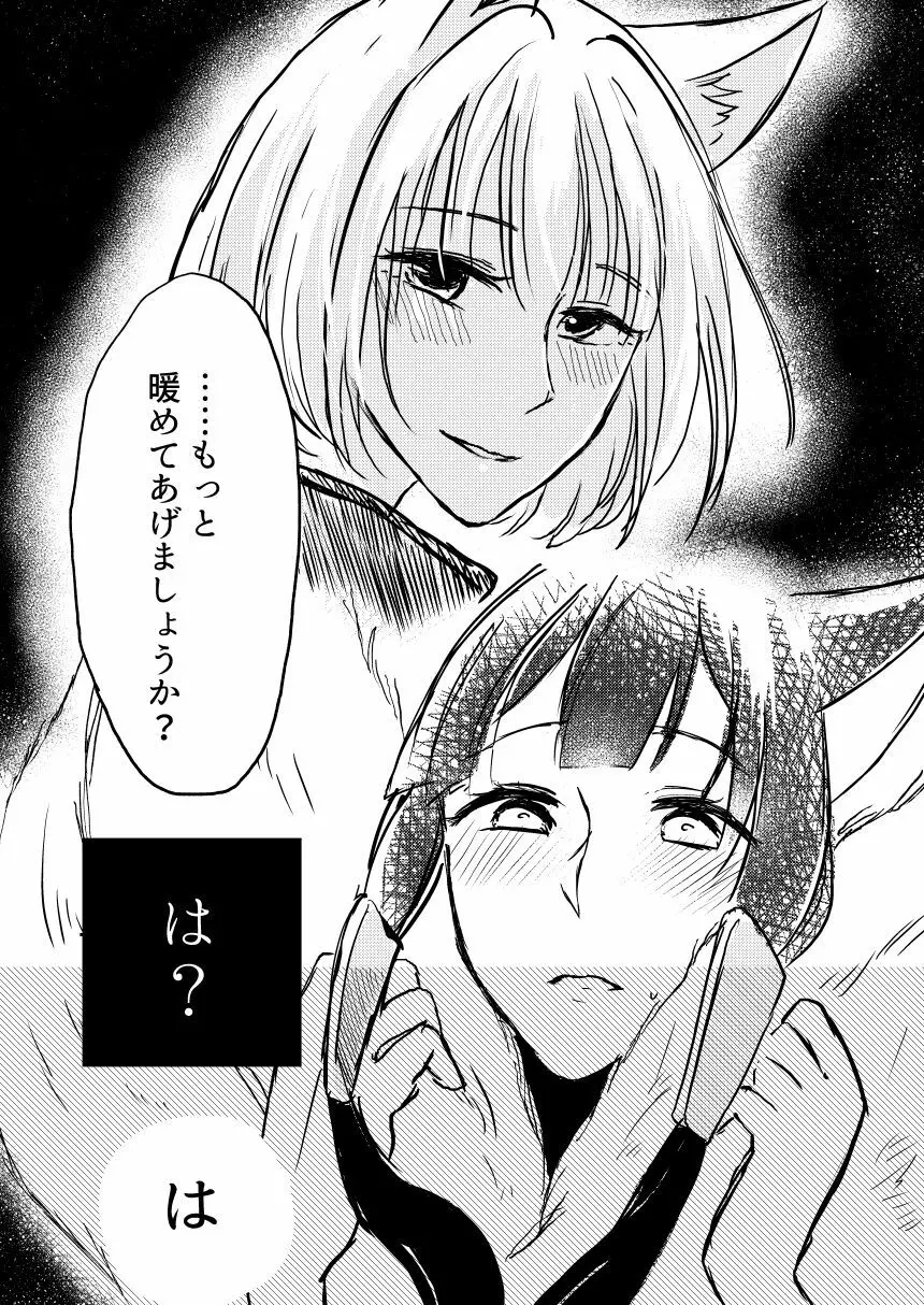 昨夜までのはノーカンです Page.8