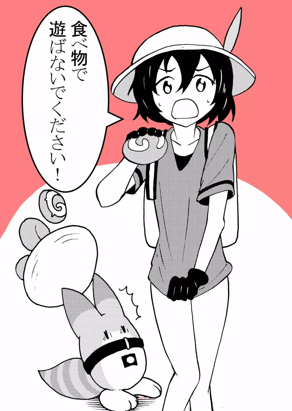 男の娘フレンズ Page.4