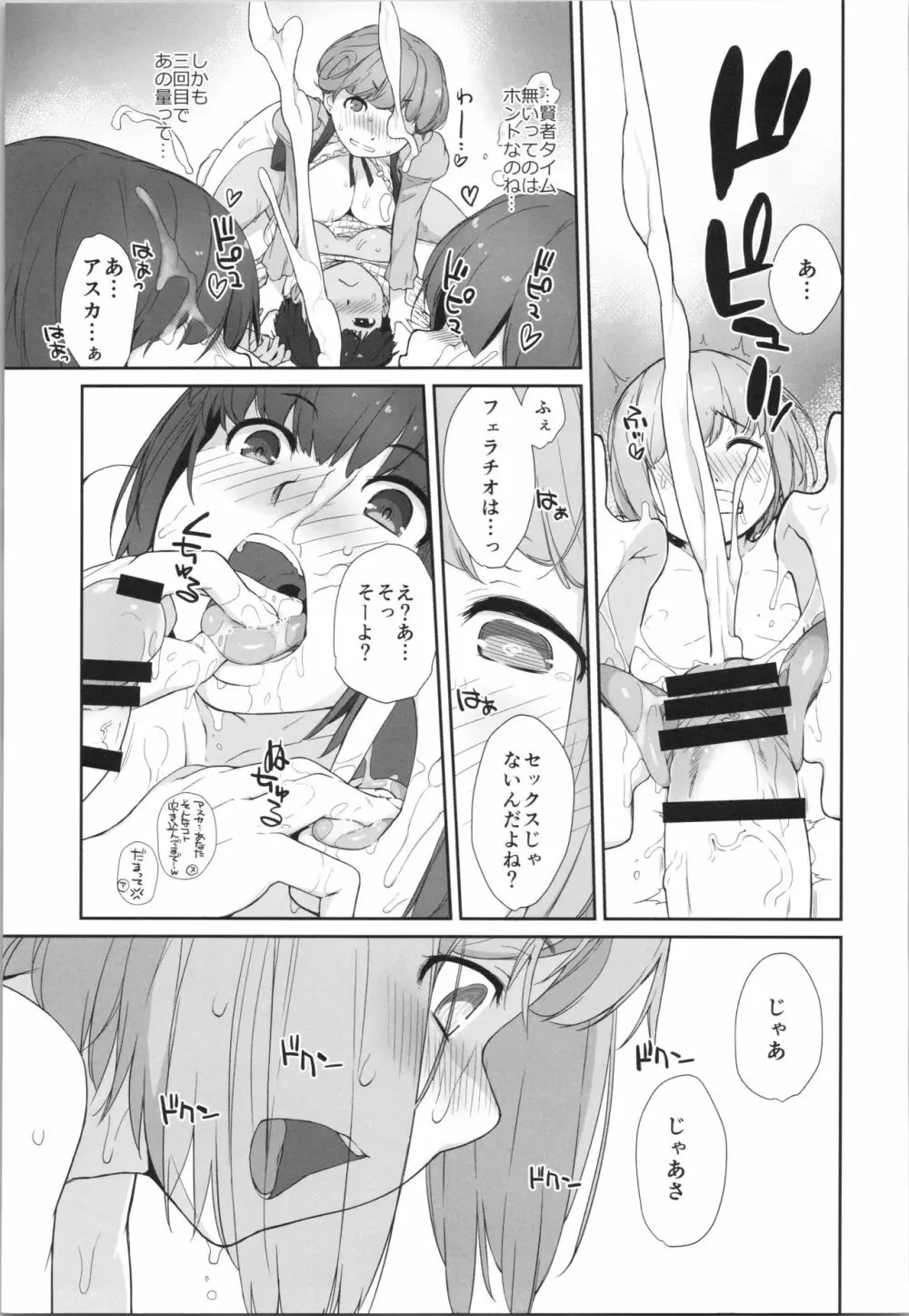 ぼんのうせぶんAT Page.12