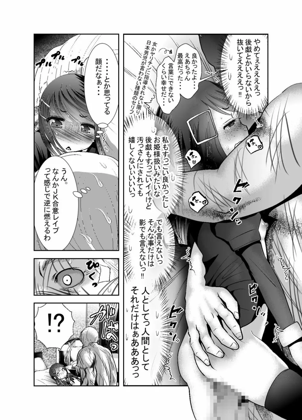 「ちぬれわらし」第九話～承認～ Page.14