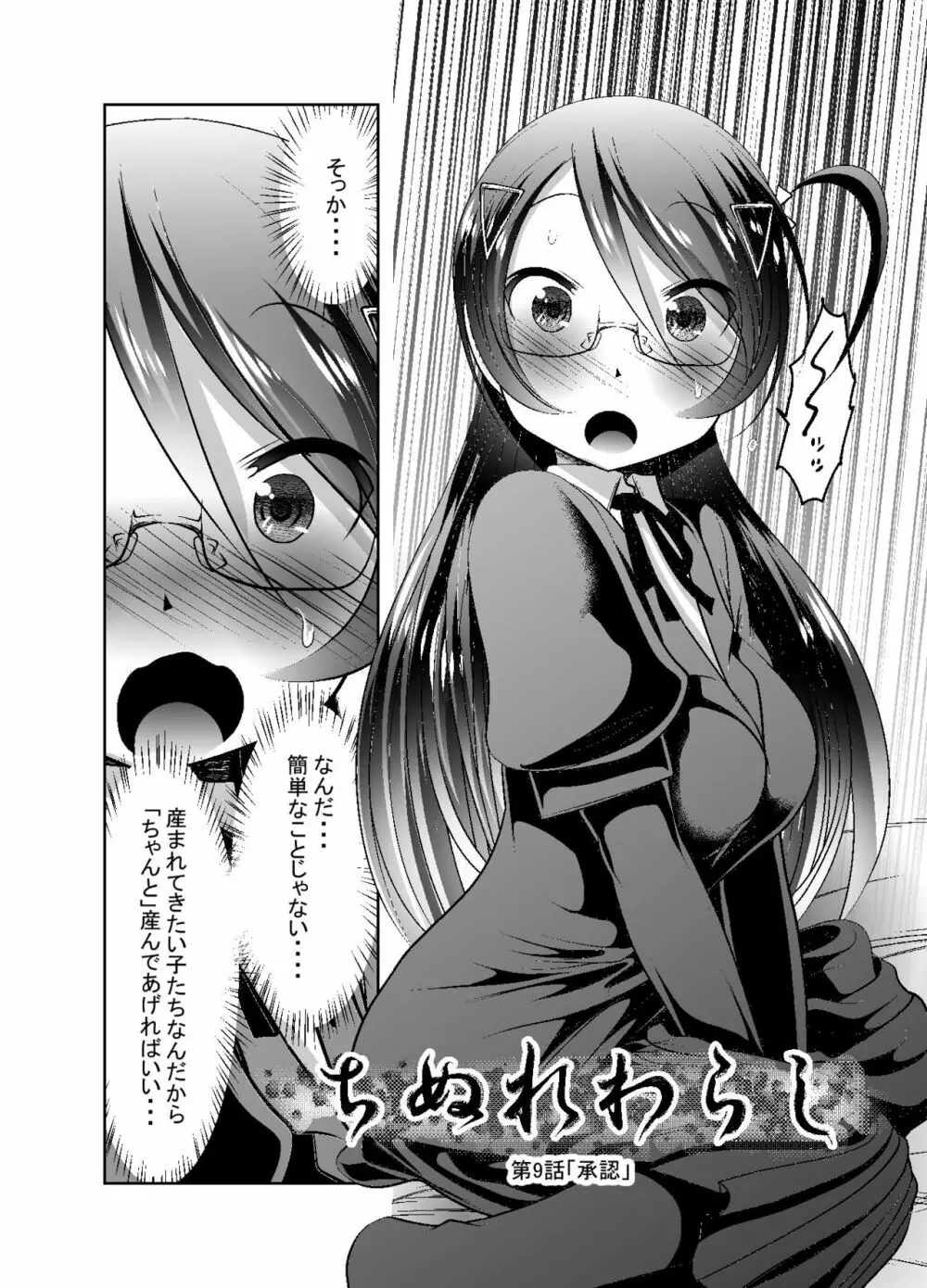 「ちぬれわらし」第九話～承認～ Page.2