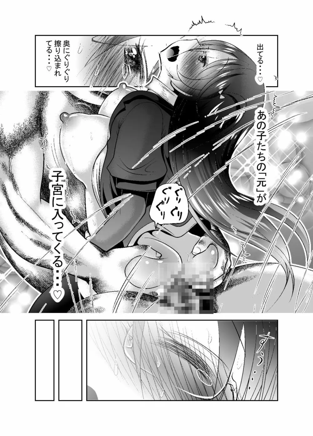 「ちぬれわらし」第九話～承認～ Page.28