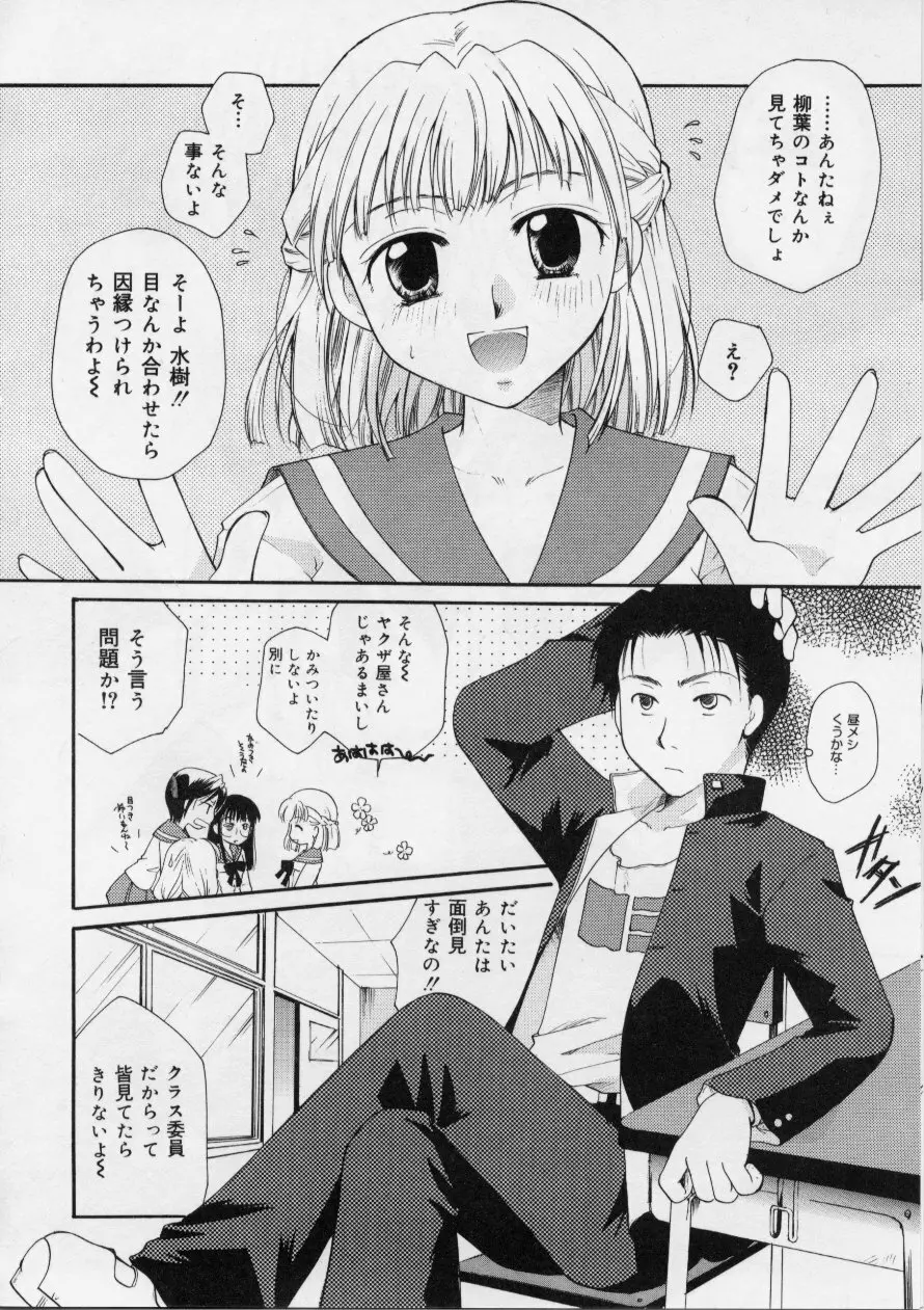 Love!! 恋の翼を探して Page.10