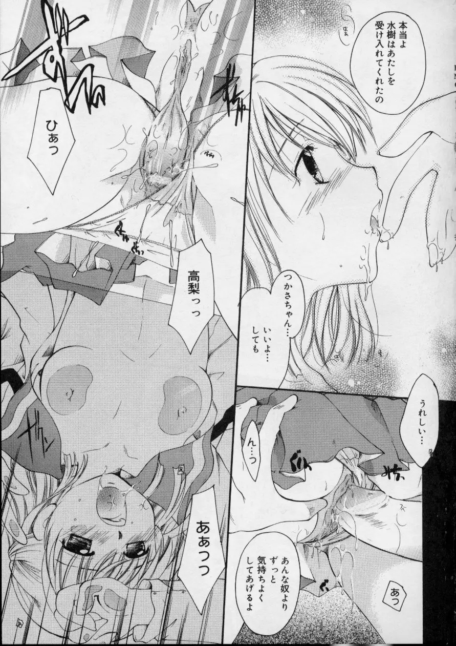 Love!! 恋の翼を探して Page.103