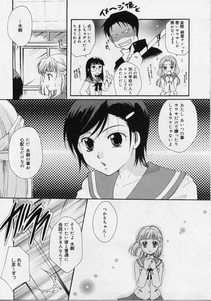 Love!! 恋の翼を探して Page.11