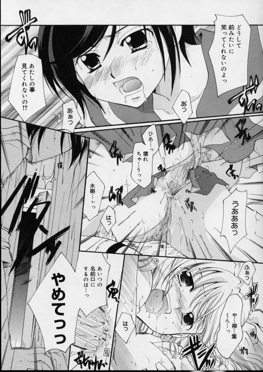 Love!! 恋の翼を探して Page.117