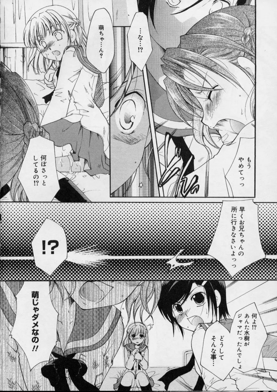 Love!! 恋の翼を探して Page.118