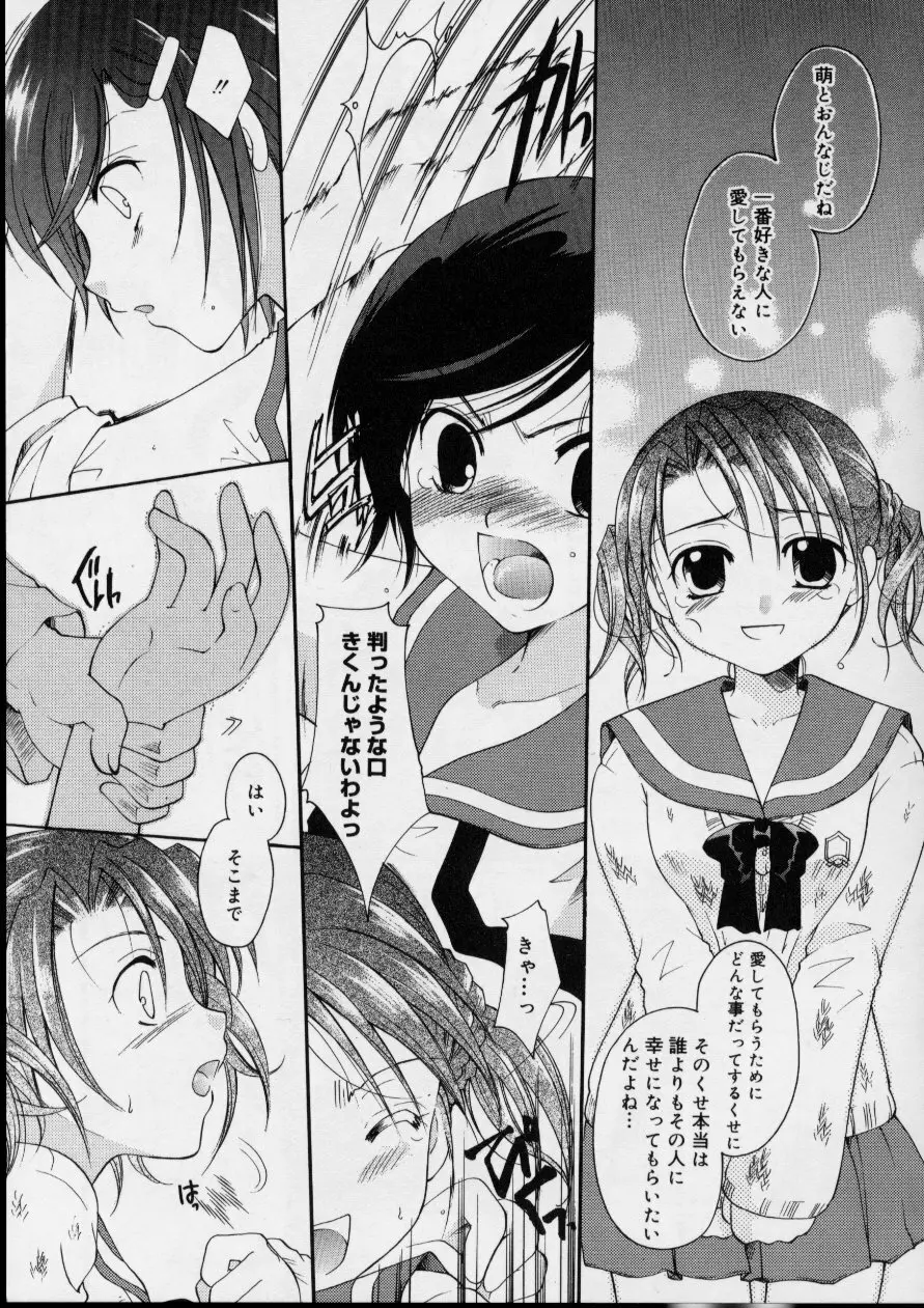 Love!! 恋の翼を探して Page.121