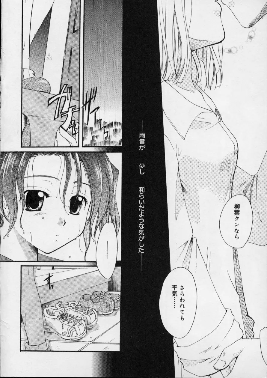 Love!! 恋の翼を探して Page.134