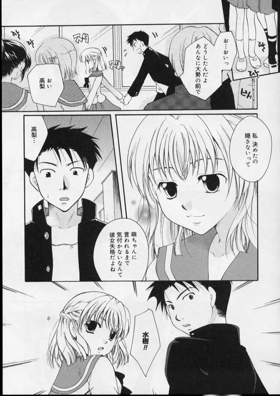 Love!! 恋の翼を探して Page.155