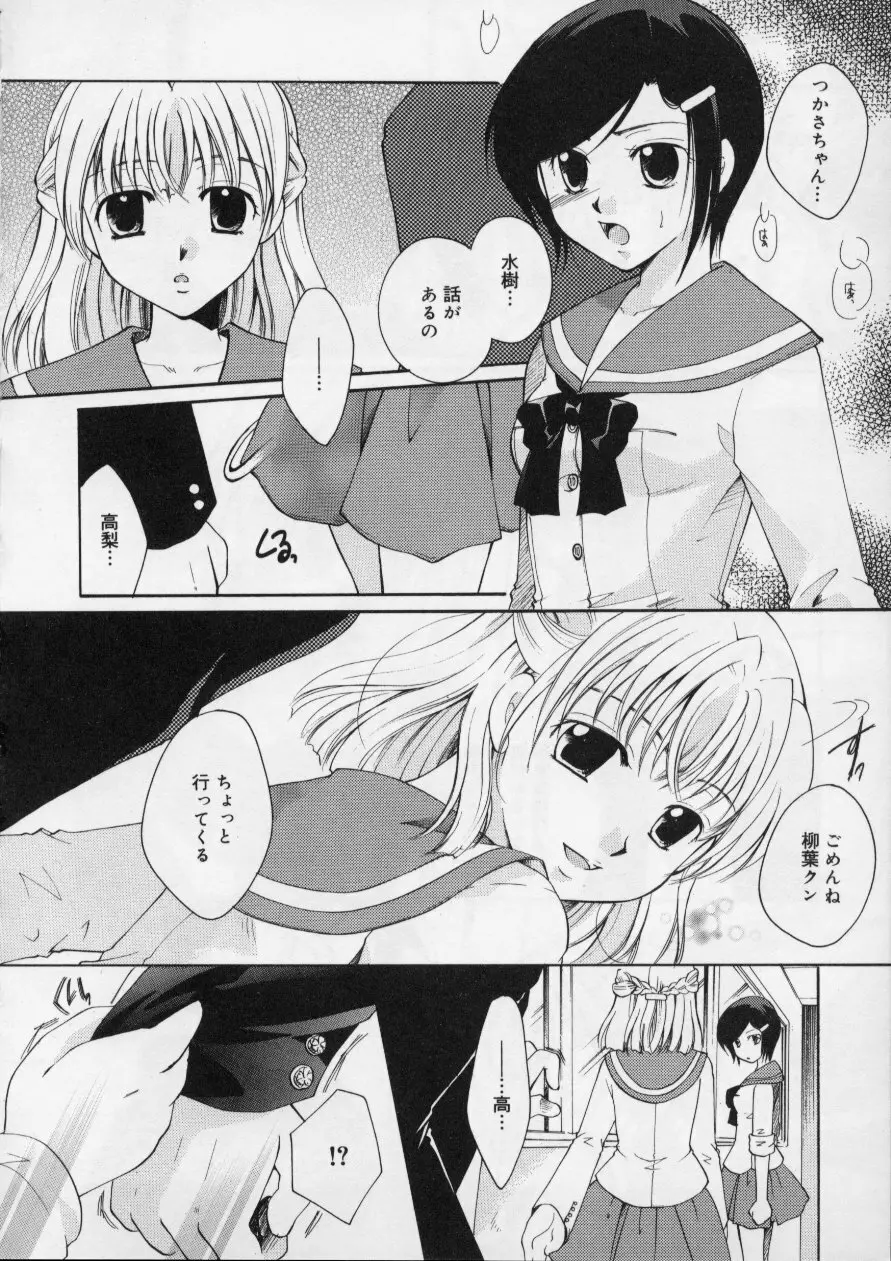 Love!! 恋の翼を探して Page.156