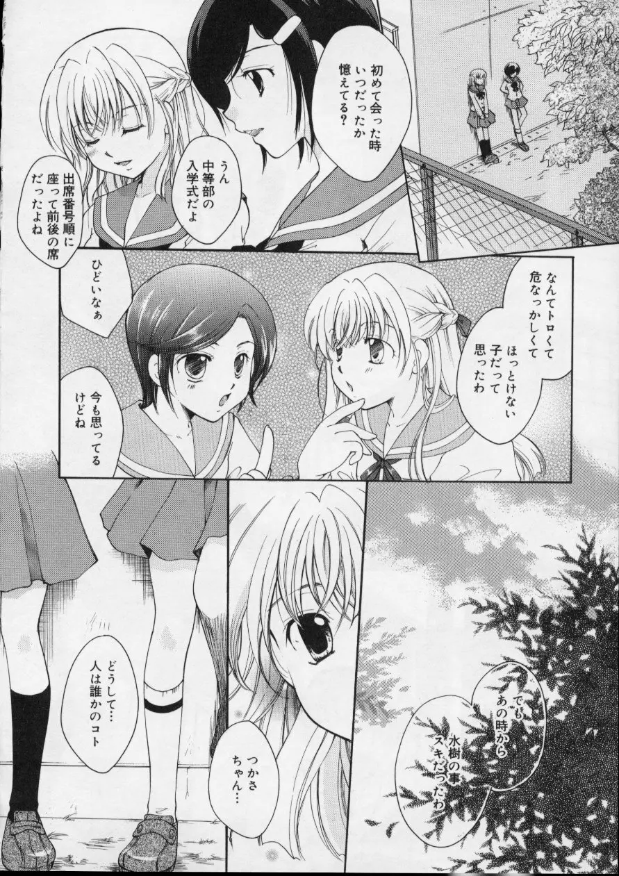 Love!! 恋の翼を探して Page.158