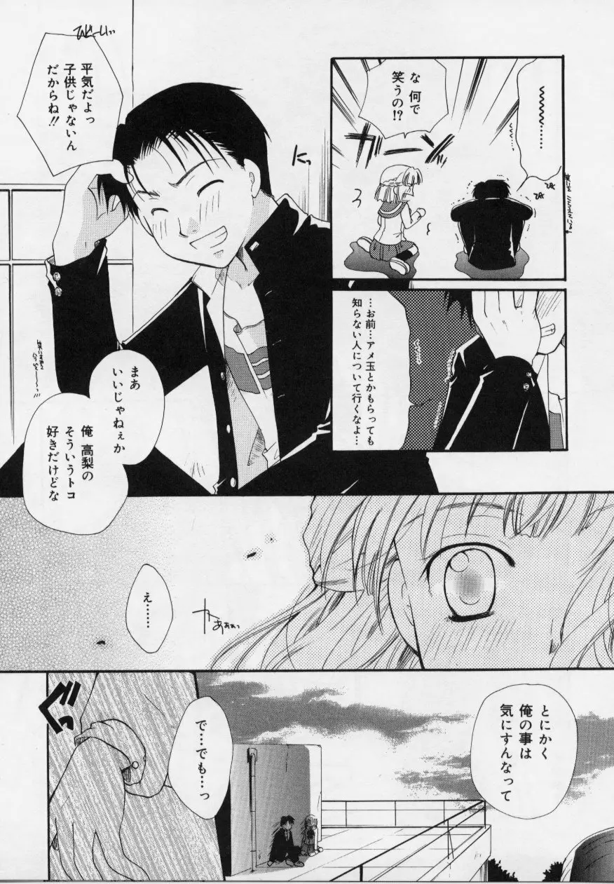 Love!! 恋の翼を探して Page.17