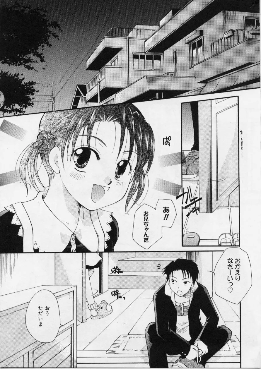 Love!! 恋の翼を探して Page.29