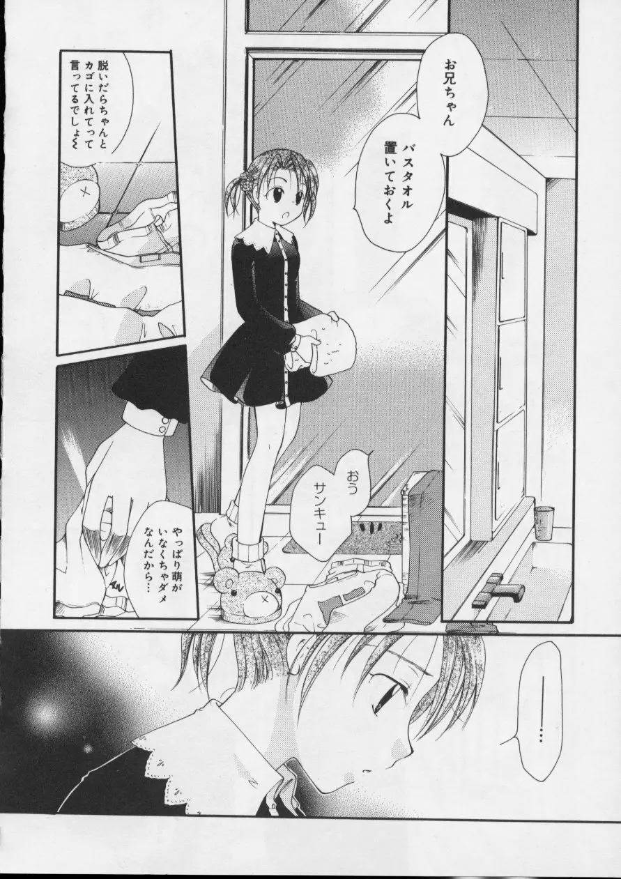 Love!! 恋の翼を探して Page.36