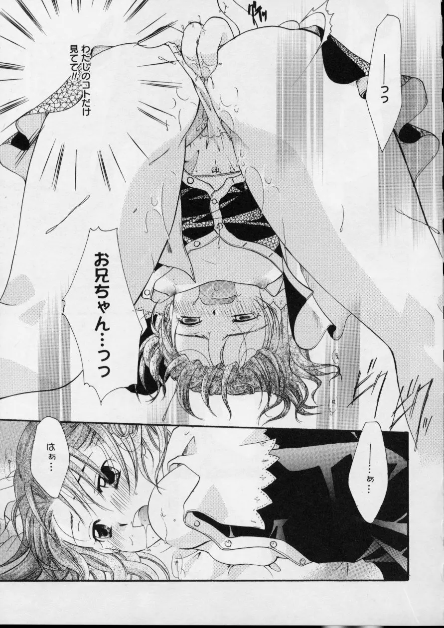 Love!! 恋の翼を探して Page.45