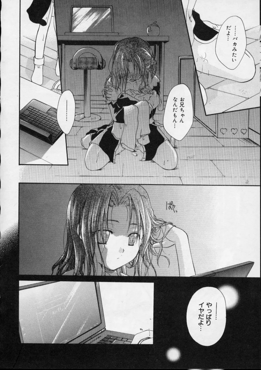 Love!! 恋の翼を探して Page.46