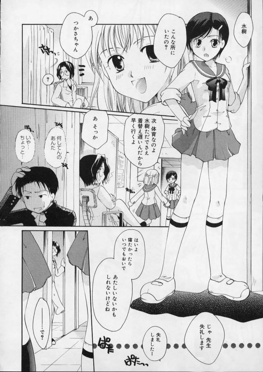 Love!! 恋の翼を探して Page.60