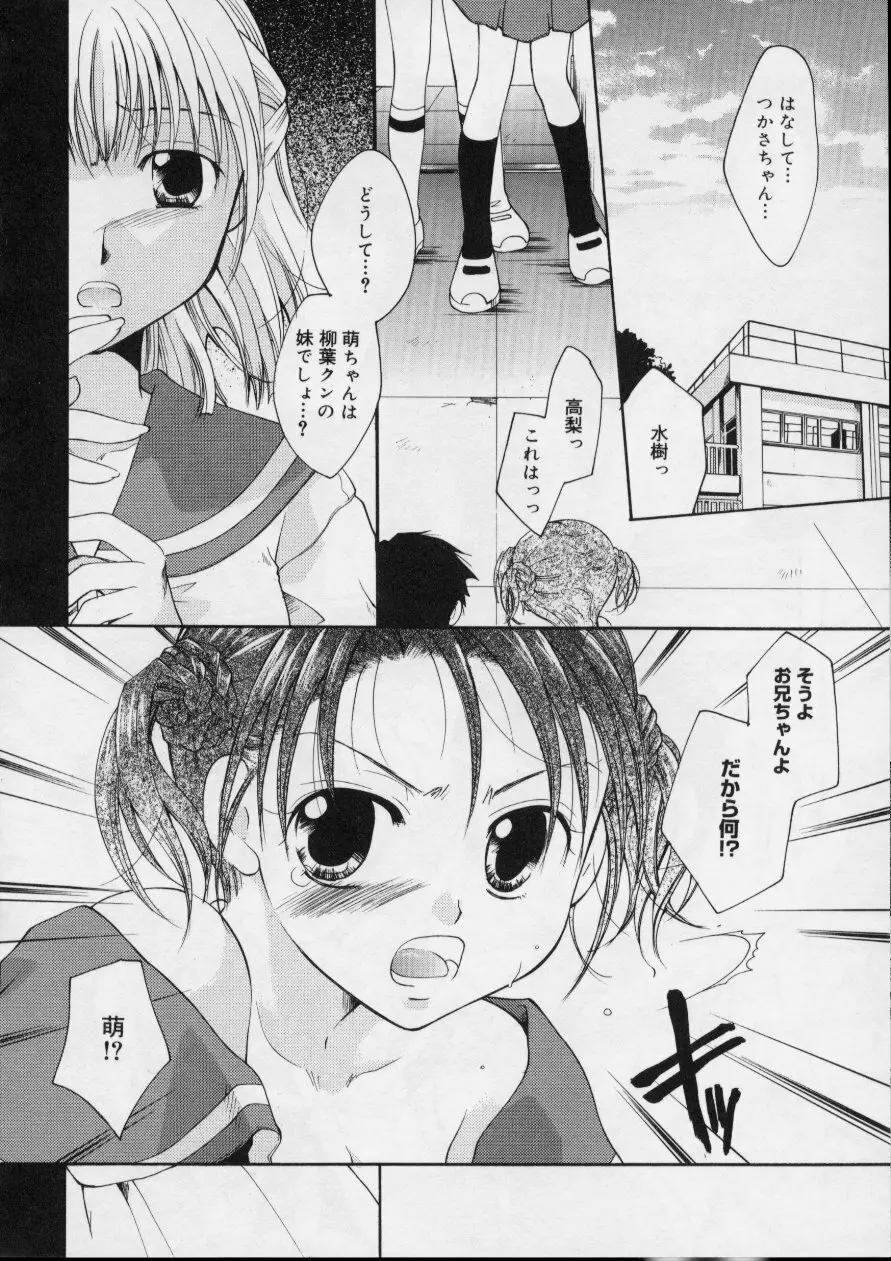 Love!! 恋の翼を探して Page.90