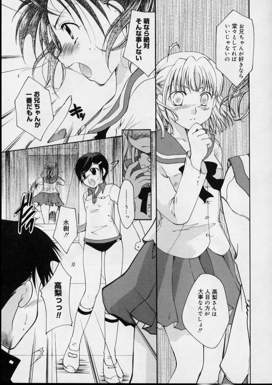 Love!! 恋の翼を探して Page.93