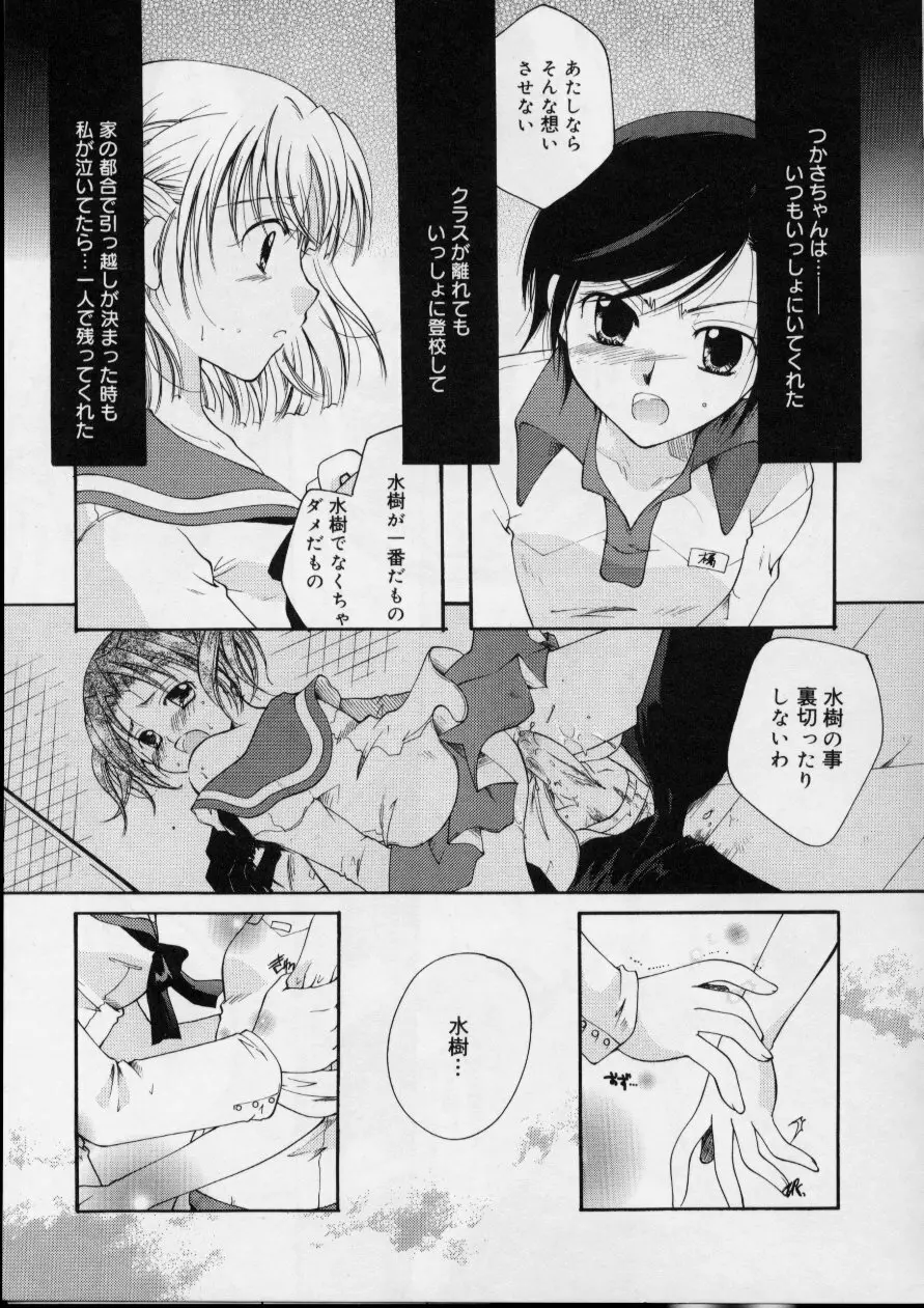 Love!! 恋の翼を探して Page.97