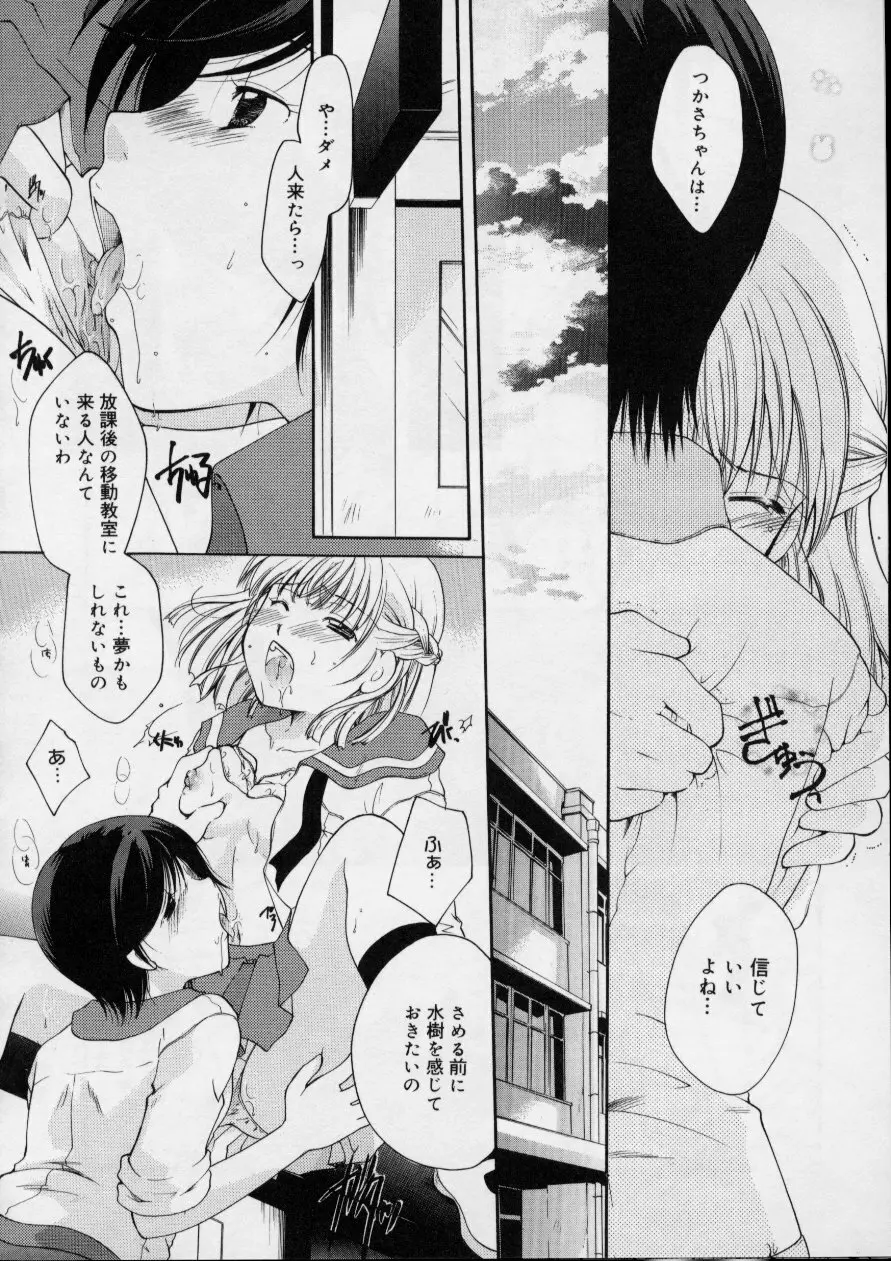 Love!! 恋の翼を探して Page.98