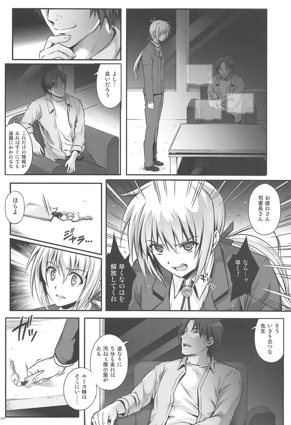 1006 Nano サイクロンの総集編 Page.117