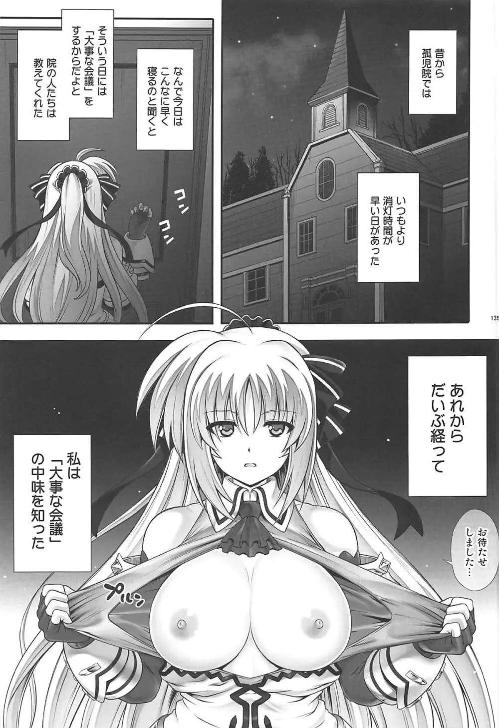 1006 Nano サイクロンの総集編 Page.134