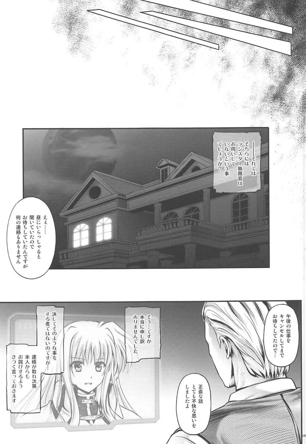 1006 Nano サイクロンの総集編 Page.164