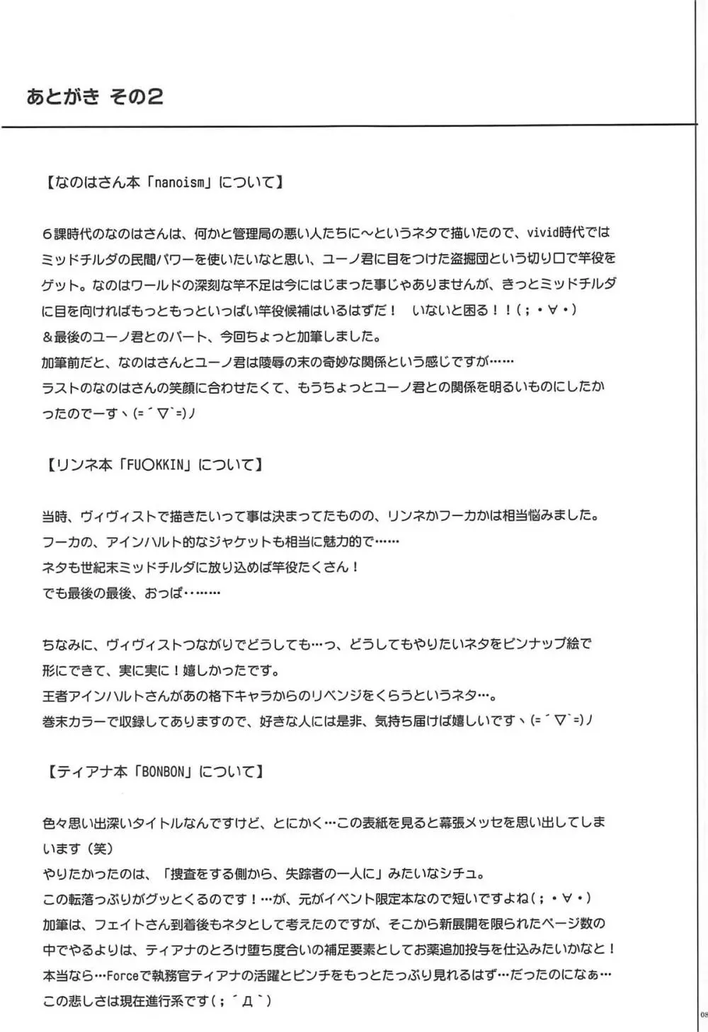 1006 Nano サイクロンの総集編 Page.84