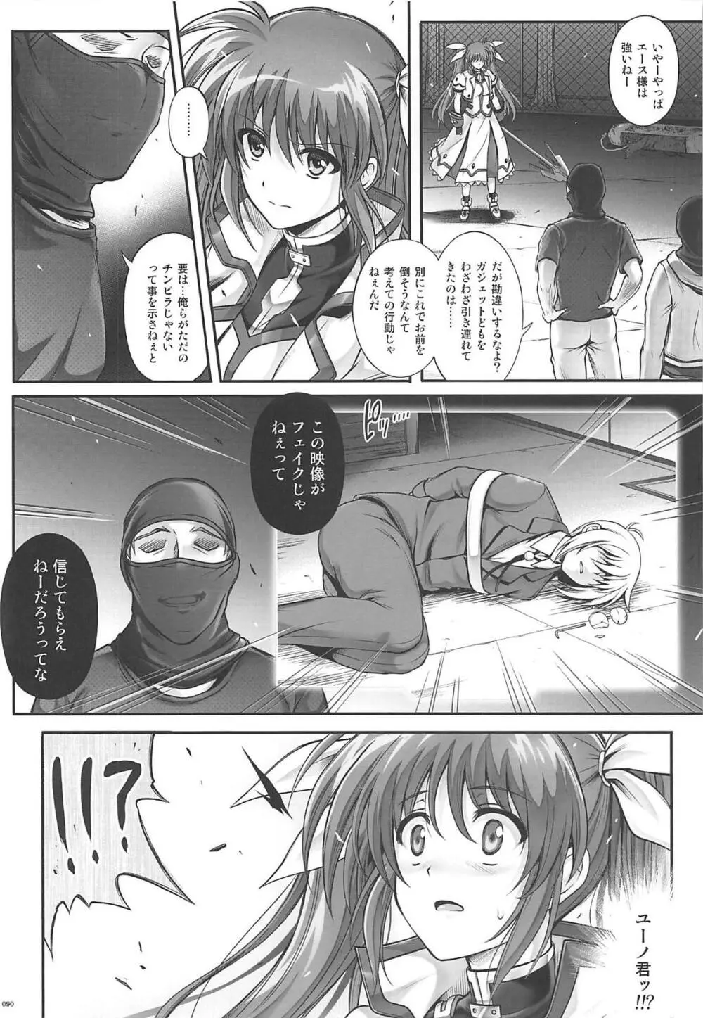 1006 Nano サイクロンの総集編 Page.89