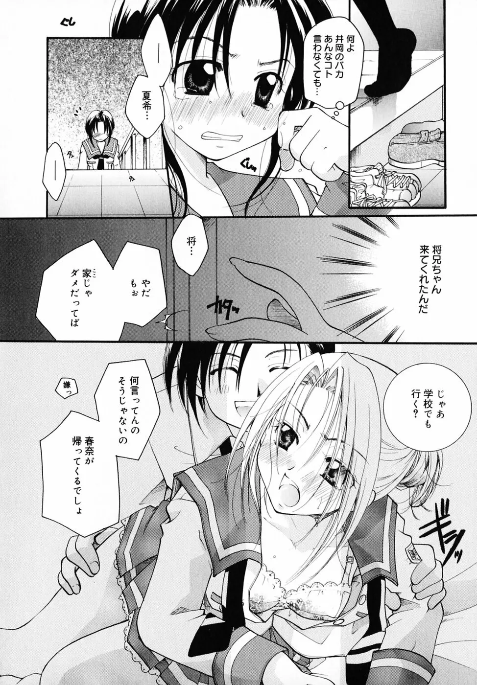 キスより大切 Page.100